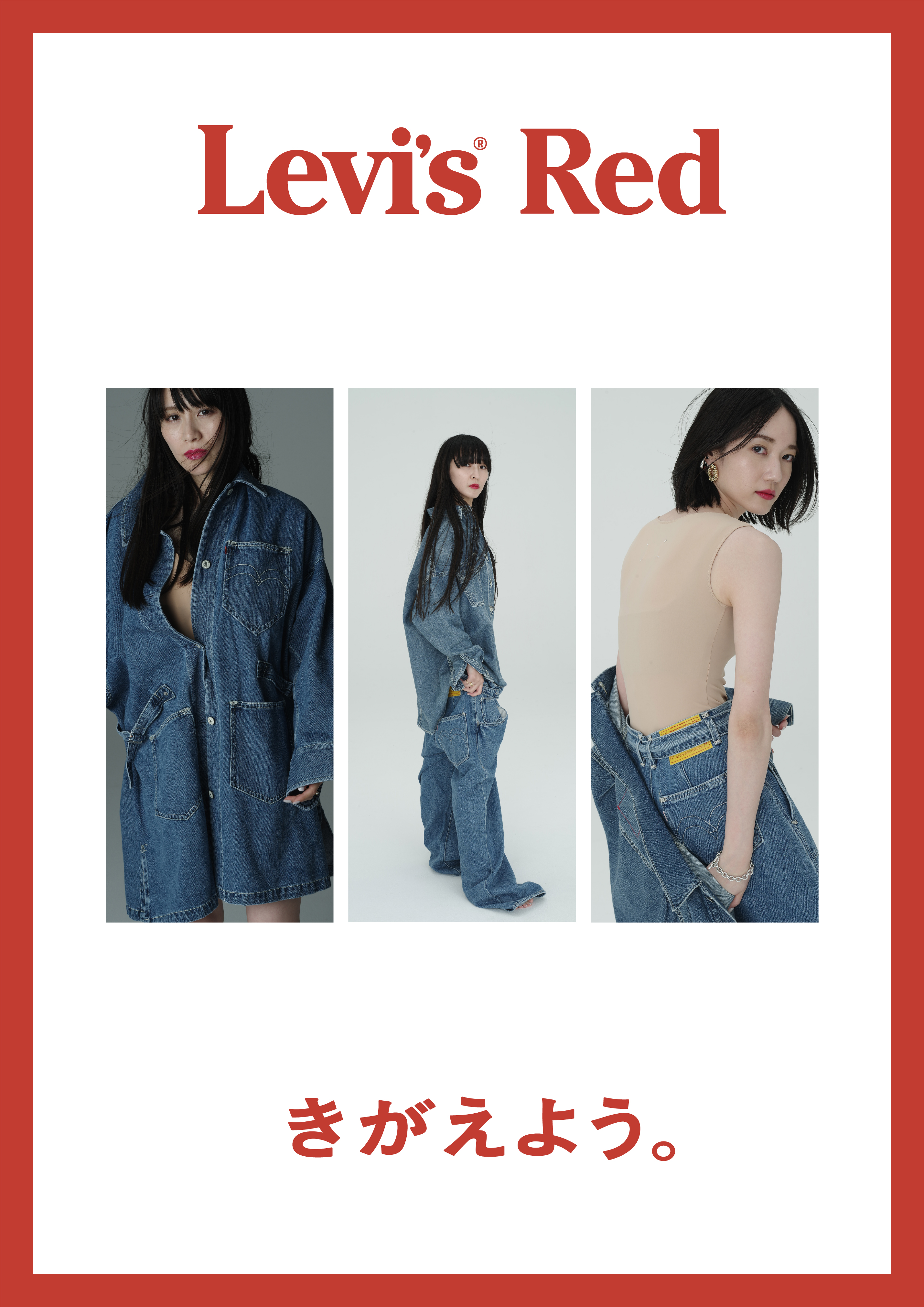 Levi's® RED 「きがえよう。」
